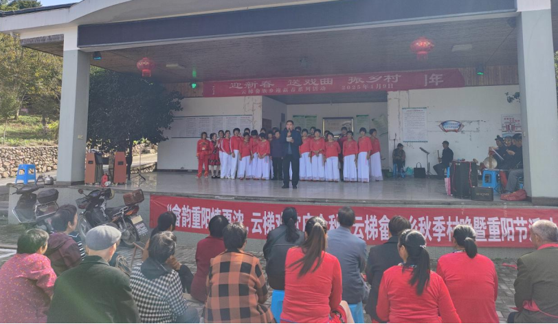 宁国云梯畲族乡举办九九重阳节文艺汇演 