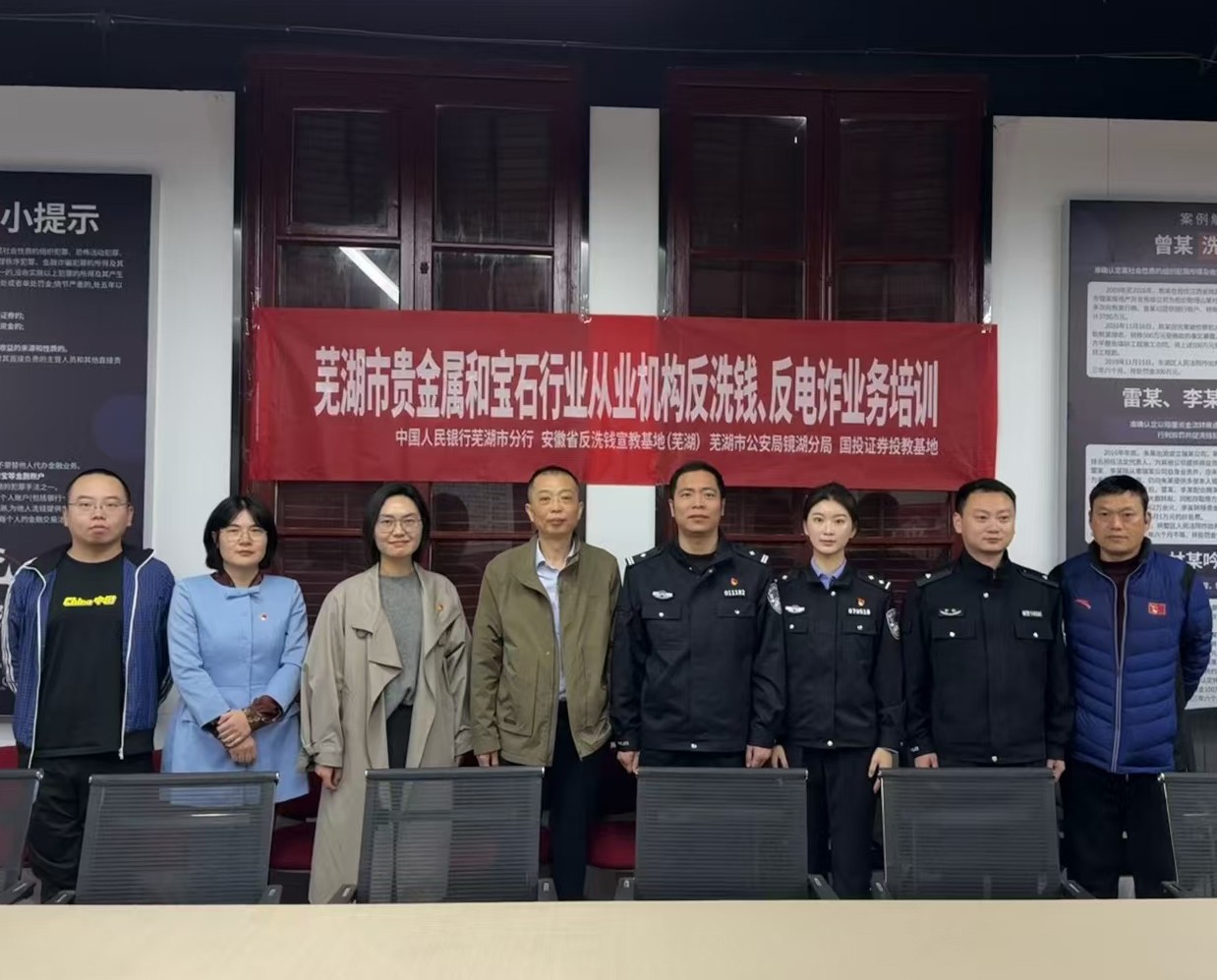 镜湖公安联合人民银行开展反电诈反洗钱培训