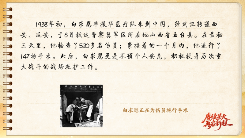 【信物见精神·有声手账】一套手术器械，一种国际人道主义精神