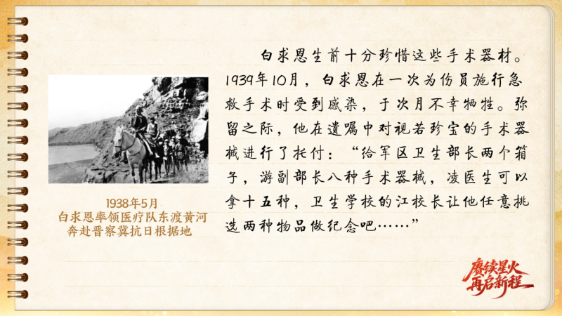 【信物见精神·有声手账】一套手术器械，一种国际人道主义精神