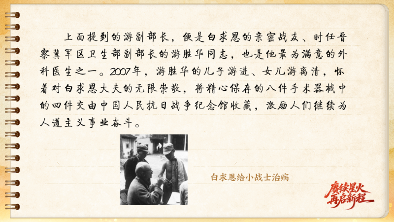 【信物见精神·有声手账】一套手术器械，一种国际人道主义精神