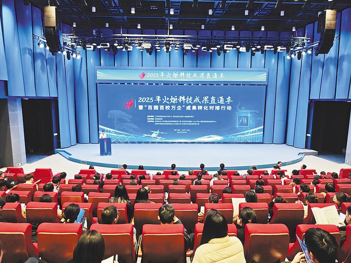 2025年火炬科技成果直通车举办