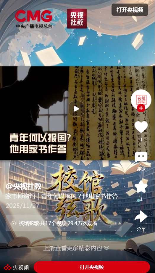 家书博物馆｜青年何以报国？他用家书作答