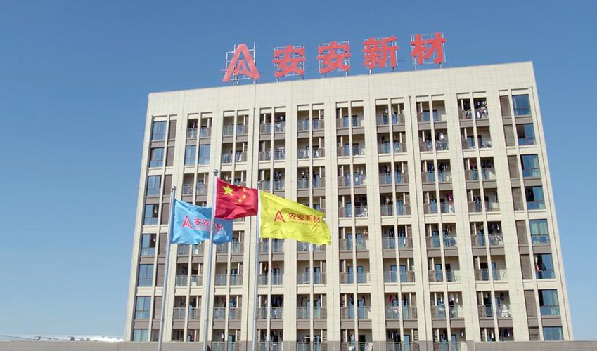 池州安安新材料搭建企业协同发展 “信息桥梁”