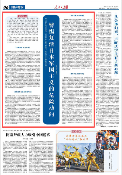 警惕复活日本军国主义的危险动向（环球热点）