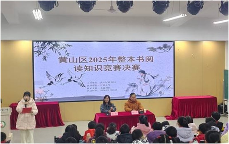 黄山区：书香润童心 悦读竞风采