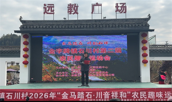 祁门金字牌镇：金马踏石展豪情 川韵和祥聚欢腾