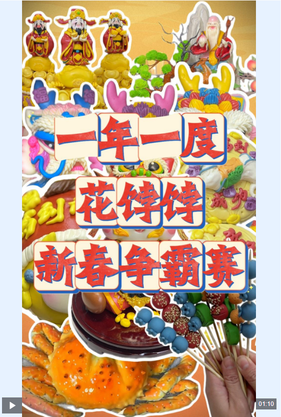 中国声音中国年丨花饽饽把年味玩出了“花”