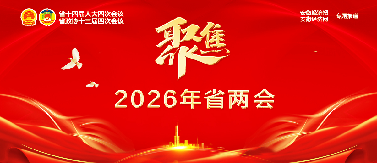 聚焦2026年省“两会”