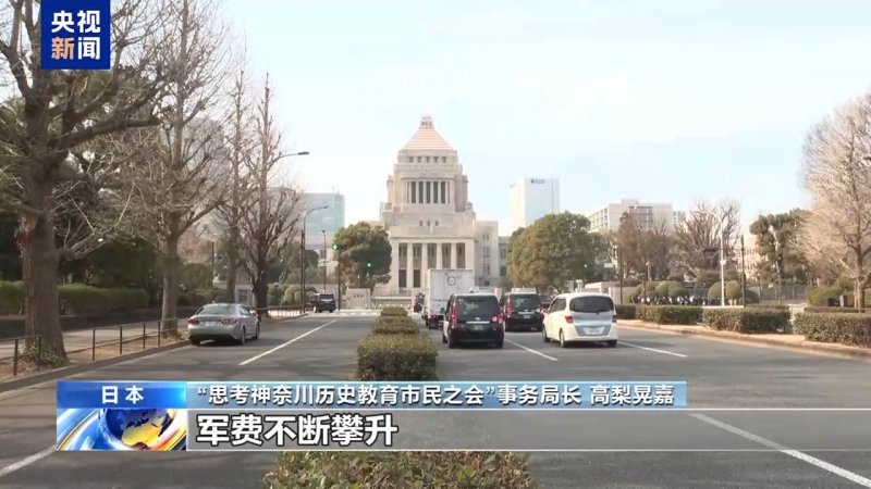 视频丨日本市民团体：高市言论是错误历史认知的延续