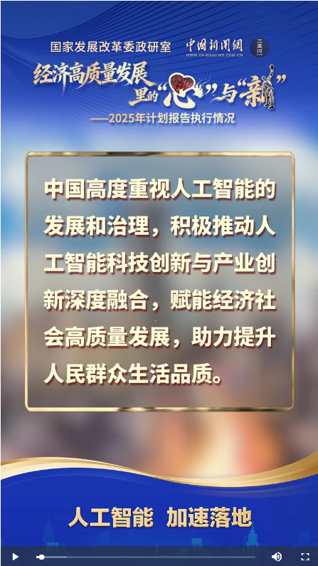 经济高质量发展里的“心”与“新”｜人工智能 加速落地