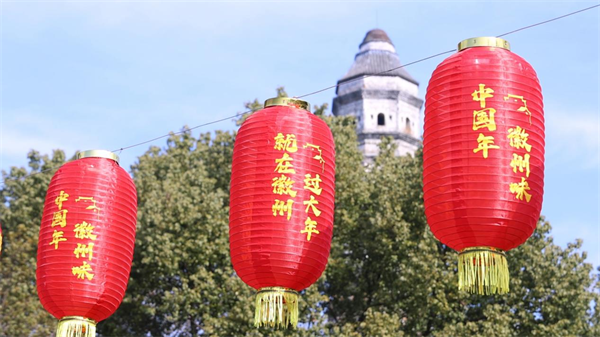 黄山徽州区喜迎新春年味浓
