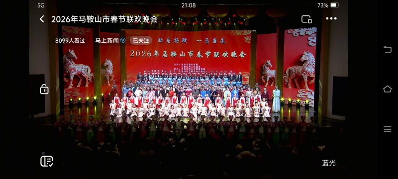 马鞍山移动圆满完成2026年春晚直播网络保障任务