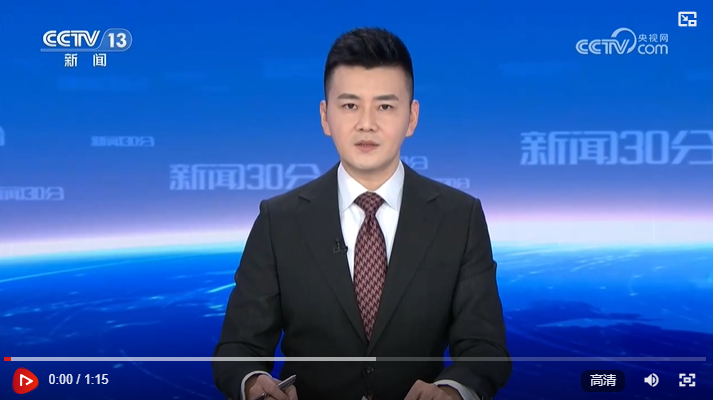 【央视快评】为推进高水平科技自立自强 建设科技强国作出更大贡献