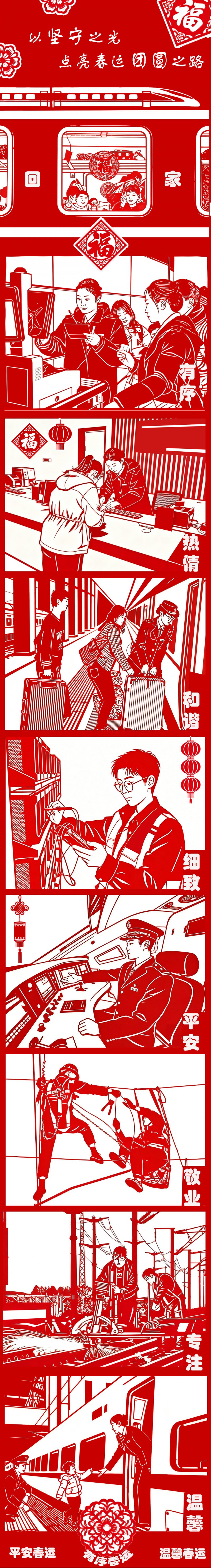 好评中国｜剪纸漫评：以坚守之光，点亮春运团圆之路