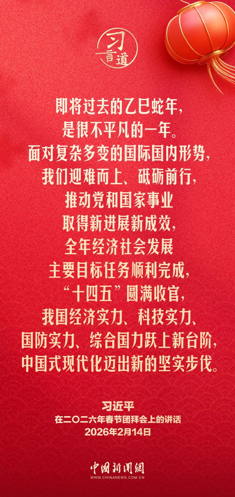 习言道｜策马扬鞭、勇往直前，共同开创更加美好的未来