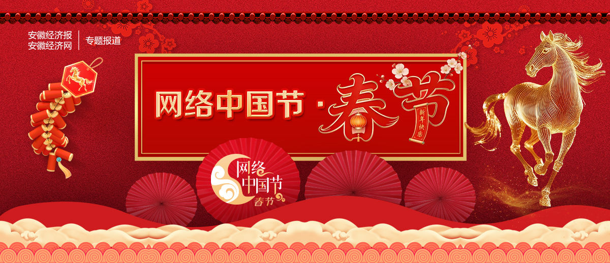 2026网络中国节·春节