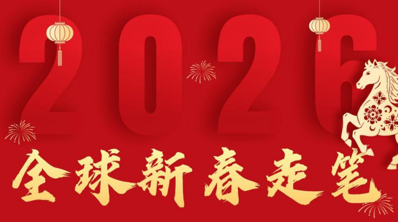 全球新春走笔丨一座博物馆里的华人史与中澳合作新篇章