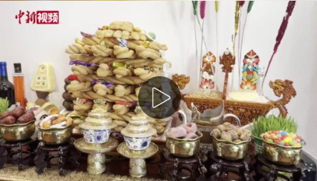 【新春纪事】藏历新年初一：从“吃切玛”到“三口一杯” 感受雪域传统年味