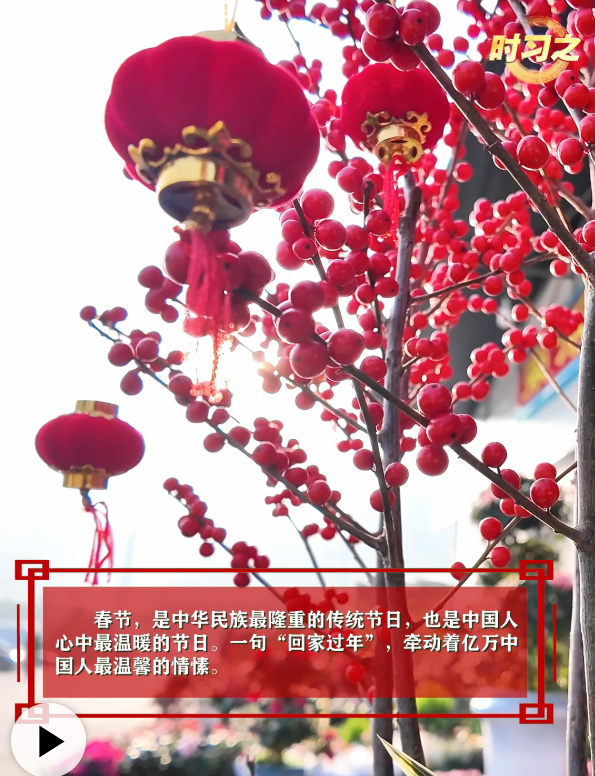 时习之丨“我最大的心愿，就是大家都能欢欢喜喜过好年”