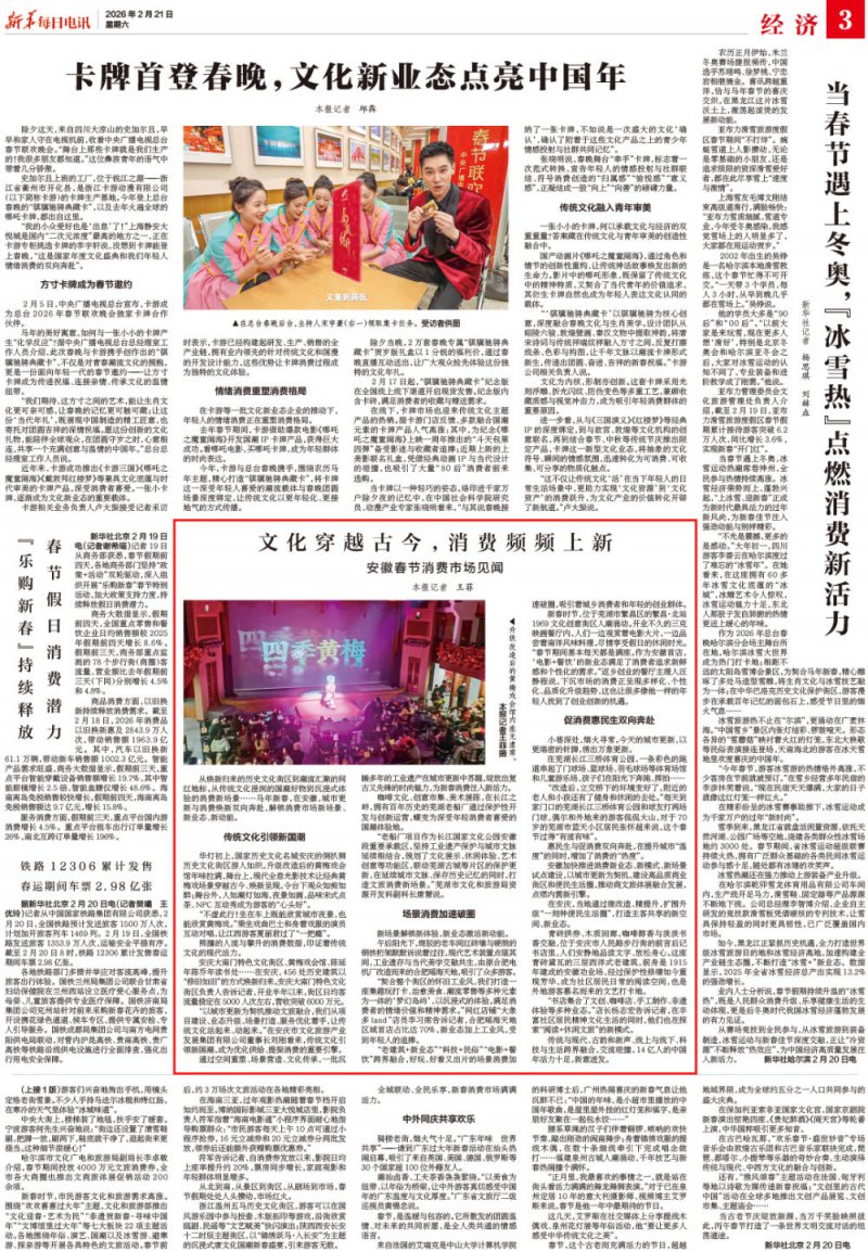 文化穿越古今，消费频频上新——安徽春节消费市场见闻