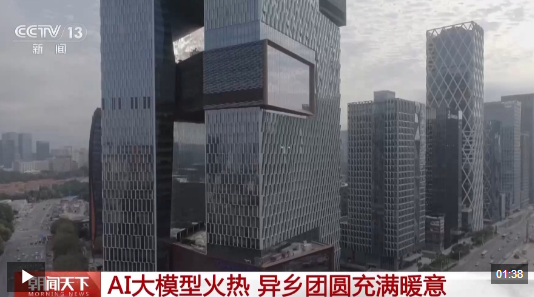 视频丨春节集中“上新” AI产品成热门“电子年货”