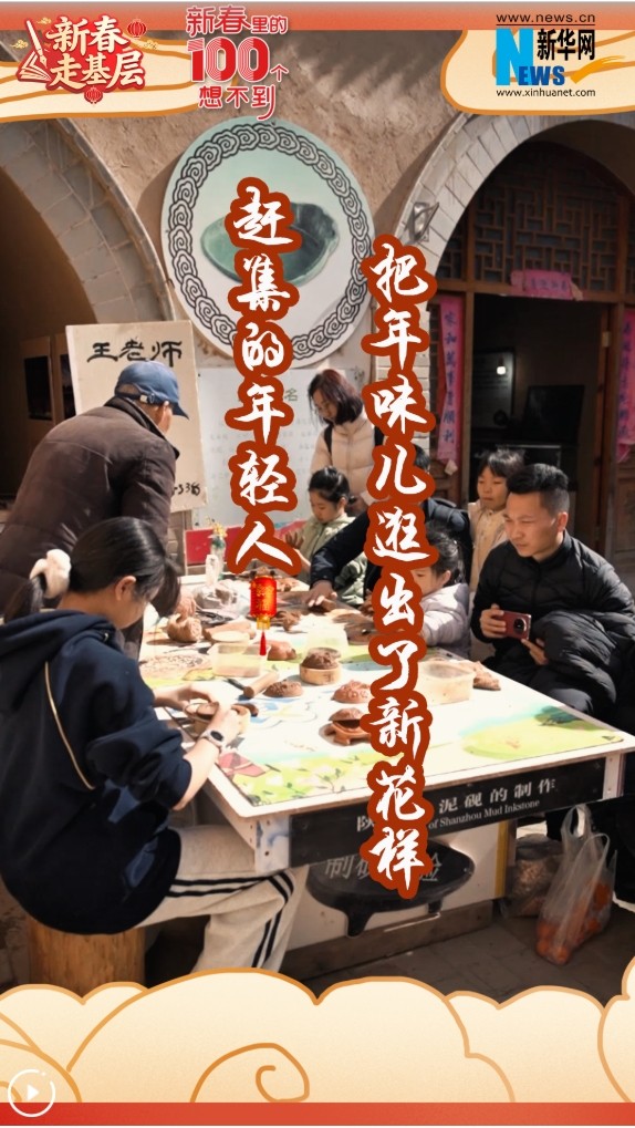 新春里的一百个“想不到”丨赶集的年轻人，把年味儿逛出了新花样