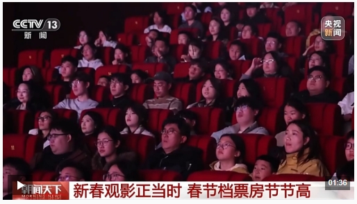 视频丨新春观影正当时 电影+旅游带来消费新体验