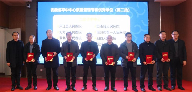 泗县人民医院获“安徽省卒中中心优秀单位”荣誉称号
