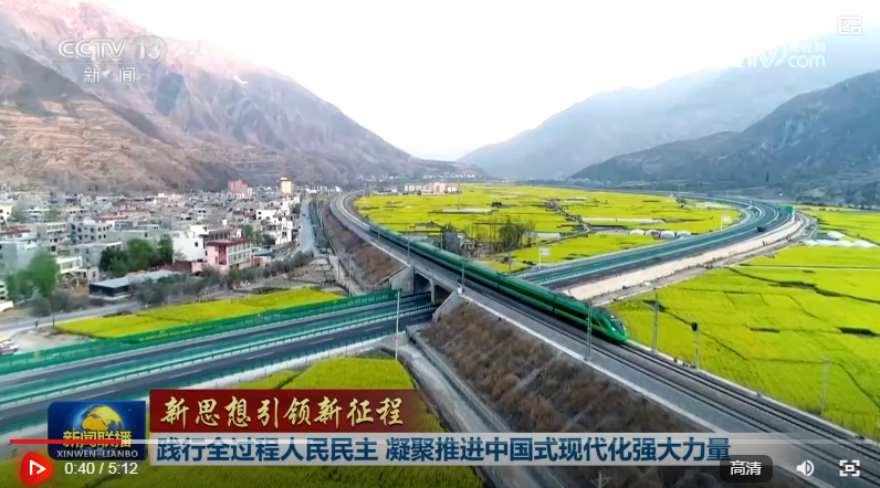 【新思想引领新征程】践行全过程人民民主 凝聚推进中国式现代化强大力量