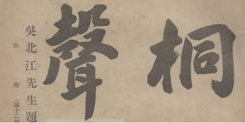 黄梅调在京演唱最早记载被发现