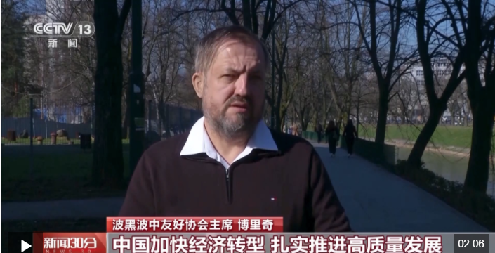 世界看两会丨国际人士：中国共享发展成果扩大开放为全球带来机遇