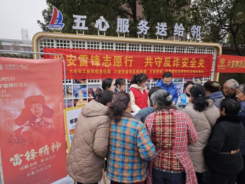 安徽移动：弘扬雷锋精神 创新心级服务
