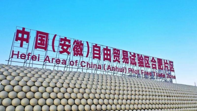 全省首单！蜀山自贸开启医疗许可“多证联办”新模式