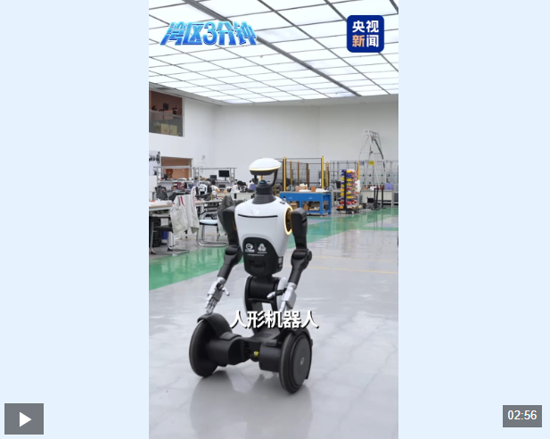 湾区三分钟丨议案提案看湾区：具身智能机器人从“炫技”走向服务落地