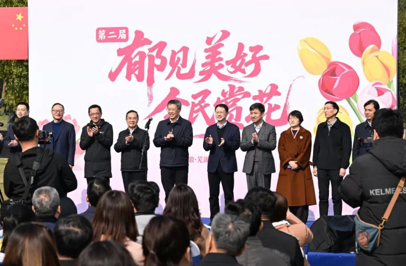 芜湖市2026年“郁见美好、全民赏花”活动浪漫启幕