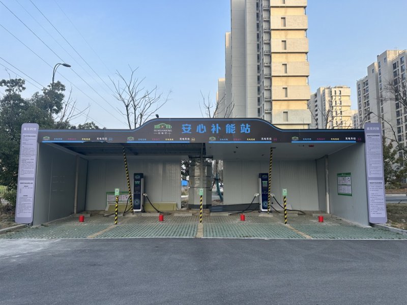 安徽省易充新能源科技有限公司打造的“安心补能站”