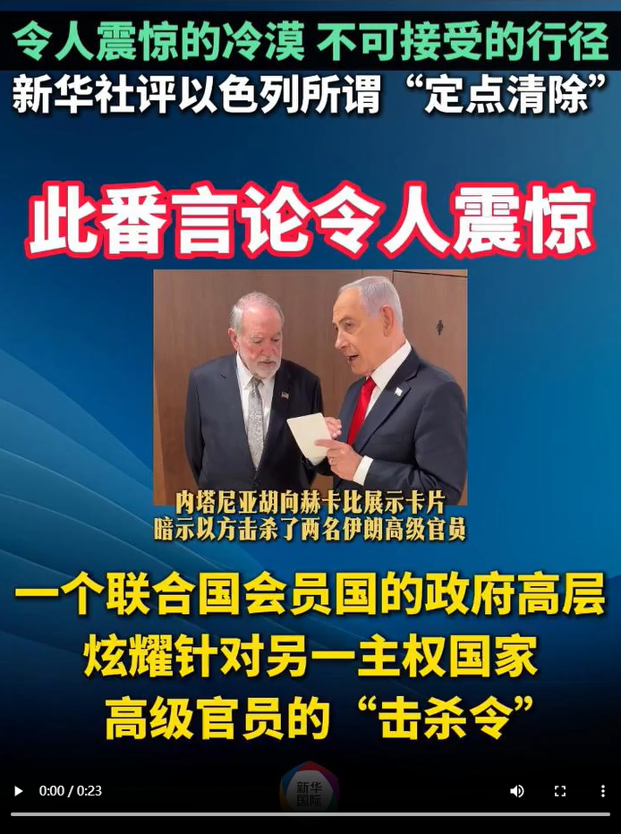 新华社评：令人震惊的冷漠，不可接受的行径