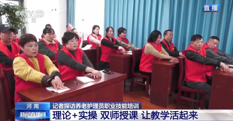 奋进“十五五” 实干开新局丨双师授课、保护隐私 探访养老护理员培训→