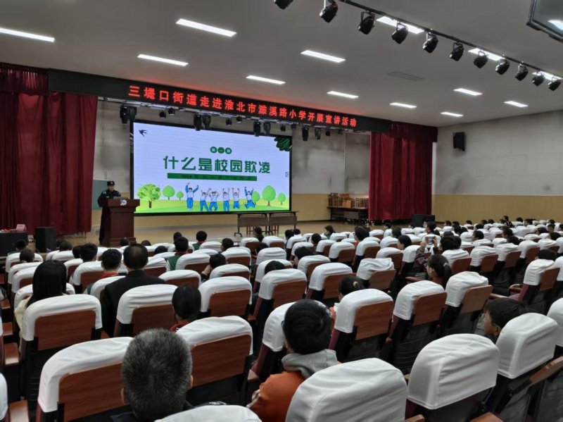 淮北相山区三堤口街道护航青少年健康成长