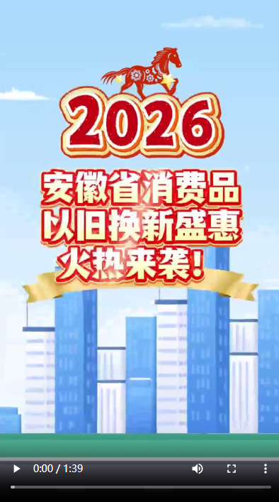 聚力扩内需 | 春季焕新正当时 “徽动消费”别错过 安徽出“新”招激发春季消费活力