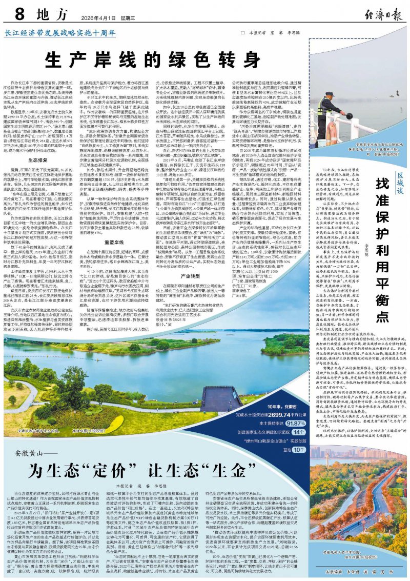 生产岸线的绿色转身