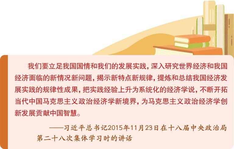 以科学理论指导伟大实践——学好用好《习近平经济思想学习问答》