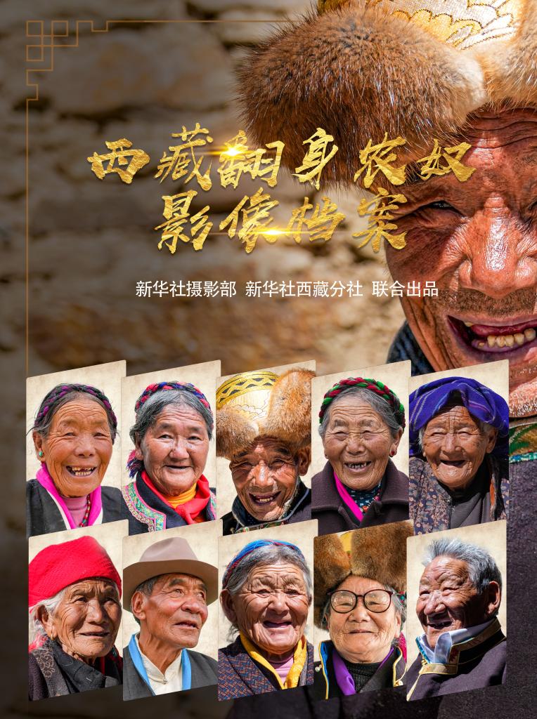 苦难和新生——西藏翻身农奴影像档案（合集）