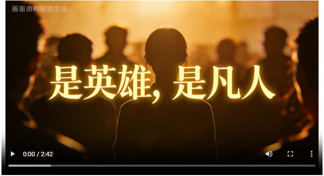是英雄，是凡人