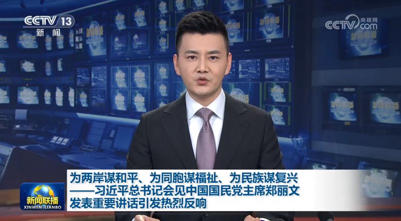 为两岸谋和平、为同胞谋福祉、为民族谋复兴——习近平总书记会见中国国民党主席郑丽文发表重要讲话引发热烈反响