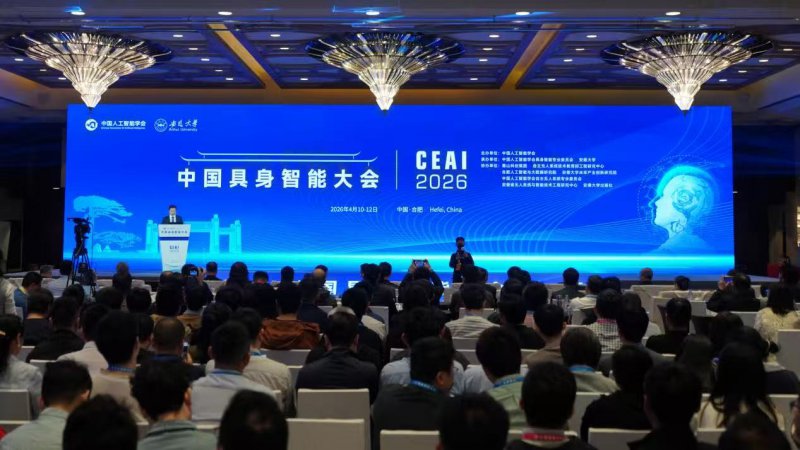 抢占“十五五”新赛道 中国具身智能大会在肥举办