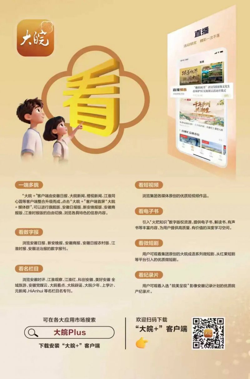 https://mc-public-hyyp.ahnews.com.cn/16918672233810.jpeg