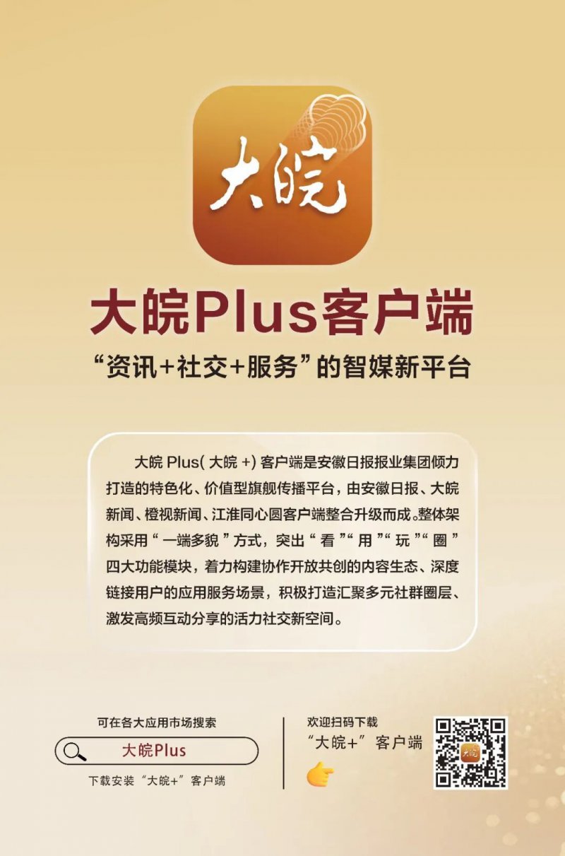 https://mc-public-hyyp.ahnews.com.cn/16918672164049.jpeg