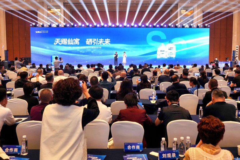 2026安徽·石台仙寓山泉健康产业大会暨新品发布会在合肥召开